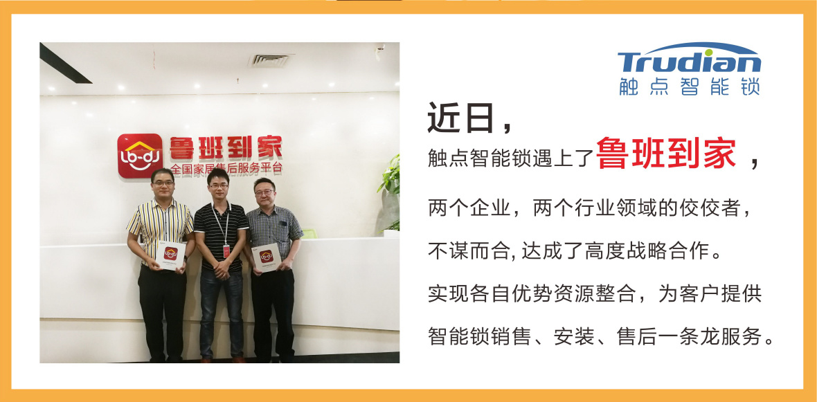 鲁班到家